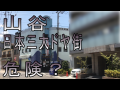 エロいきの冒険記 　山谷　南千住駅からの案内動画